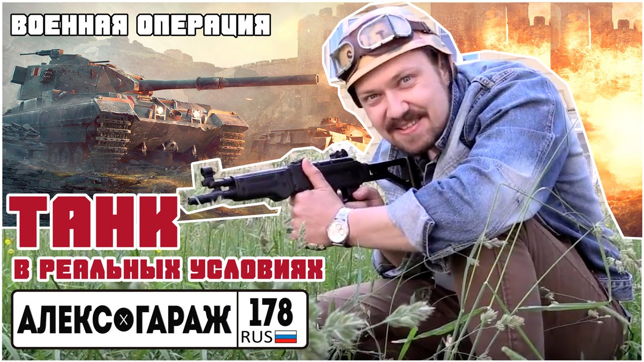 Video-dlya-detej-Garazh-Aleksa-i-nastoyashhij-Mir-Tankov.-Video-pro-mashinki-i-tanki