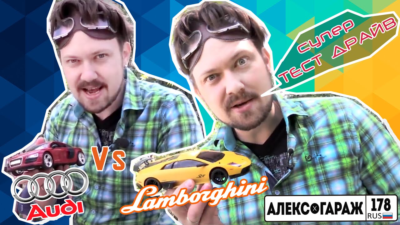 Video-dlya-detej-Garazh-Aleksa.-Audi-vs-Lamborghini-TEST-DRAJV-na-ulitse-Sobaka-ugonyaet-mashiny