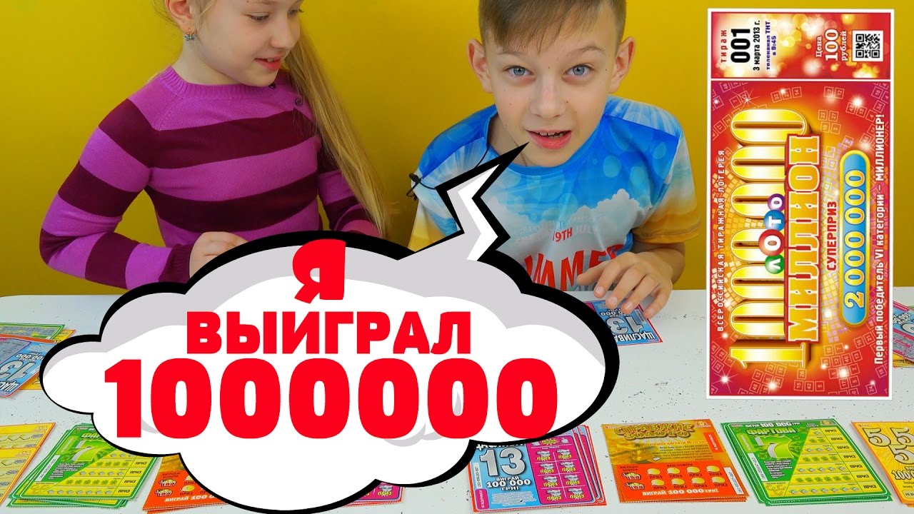 Vyigrali-MILLION-v-lotereyu-50-loterejnyj-biletikov-CHELLENDZH-Ozhidanie-i-realnost