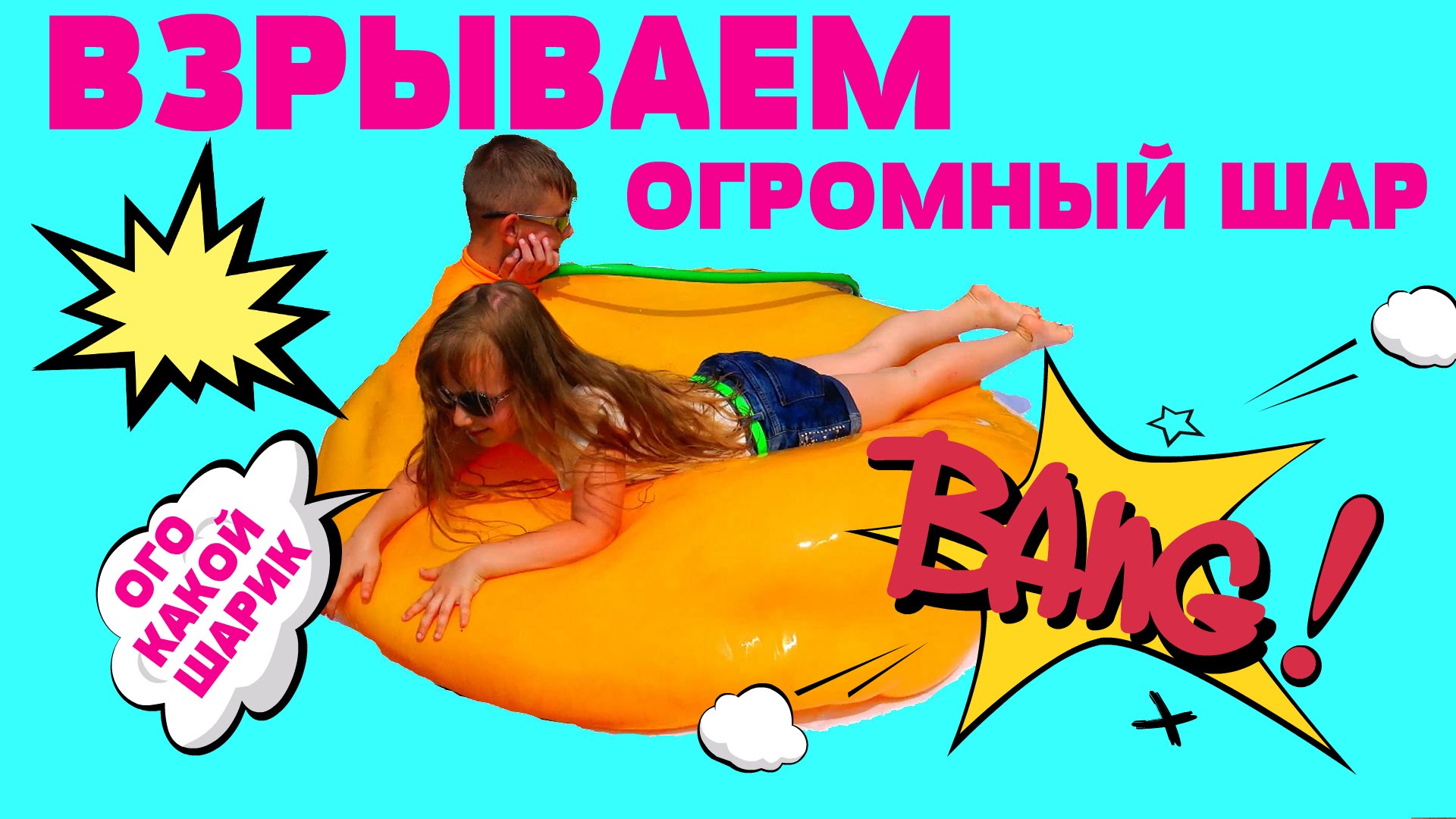 YAroslav-vnutri-ogromnogo-shara-s-vodoj-Ekstremalnyj-CHellendzh-Vzryvaem-gigantskij-shar