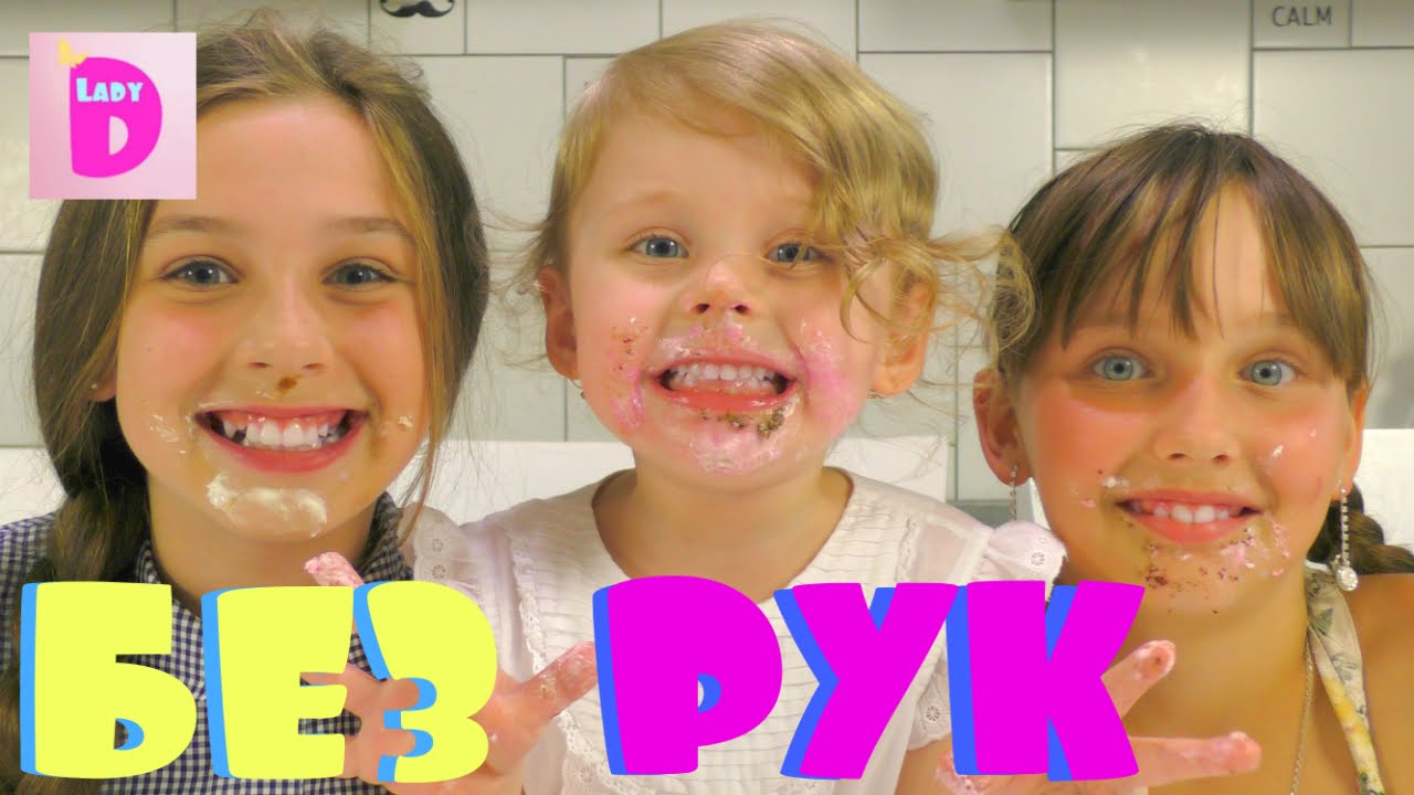 CHELLENDZH-SESH-BEZ-RUK-Pohozhe-na-chellendzh-TORT-V-LITSO-Priglasili-novuyu-podruzhku