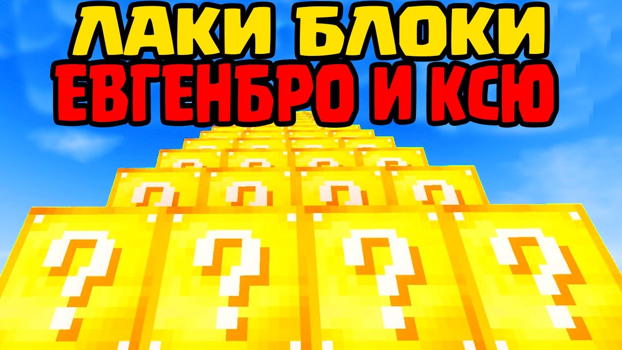 DETI-I-DEVUSHKA-IGRAYUT-V-LAKI-BLOKI-MIR-DETEJ-V-MAJNKRAFT-KTO-TVOJ-PAPOCHKA-MAJNKRAFT-MODY-MINECRAFT