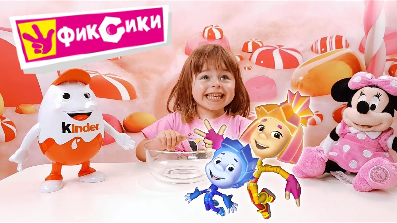 Kinder-Syurpriz-FIKSIKI.-Ishhem-fiksikov.-Raspakovka-Kinder-Syurprizov.-SHokoladnye-yajtsa