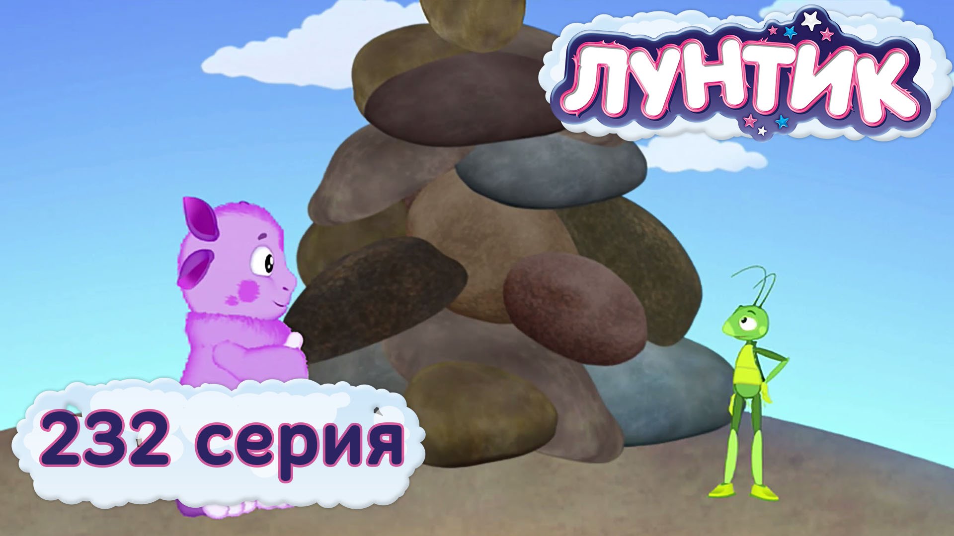 Luntik-i-ego-druzya-232-seriya.-Piramida