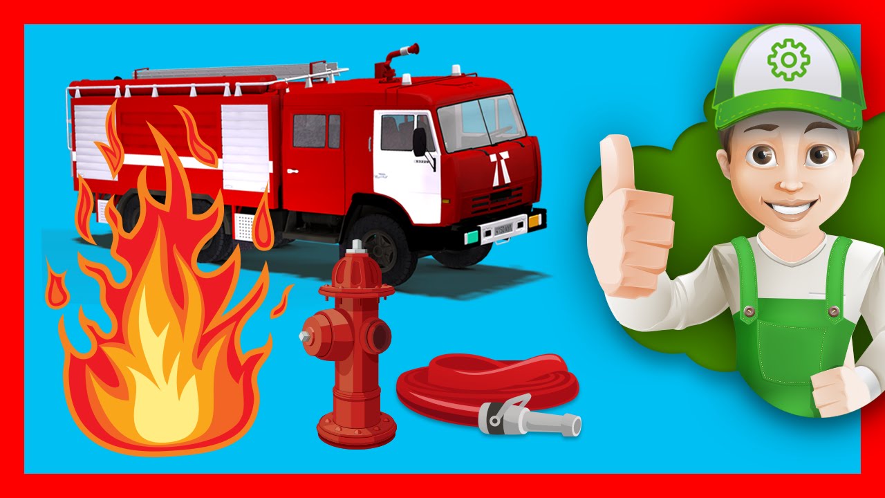 Mashinki-pozharnaya-mashina.-Multiki-pro-pozharnyh-Vintik-speshit-na-pomoshh.-Hochu-znat-vse
