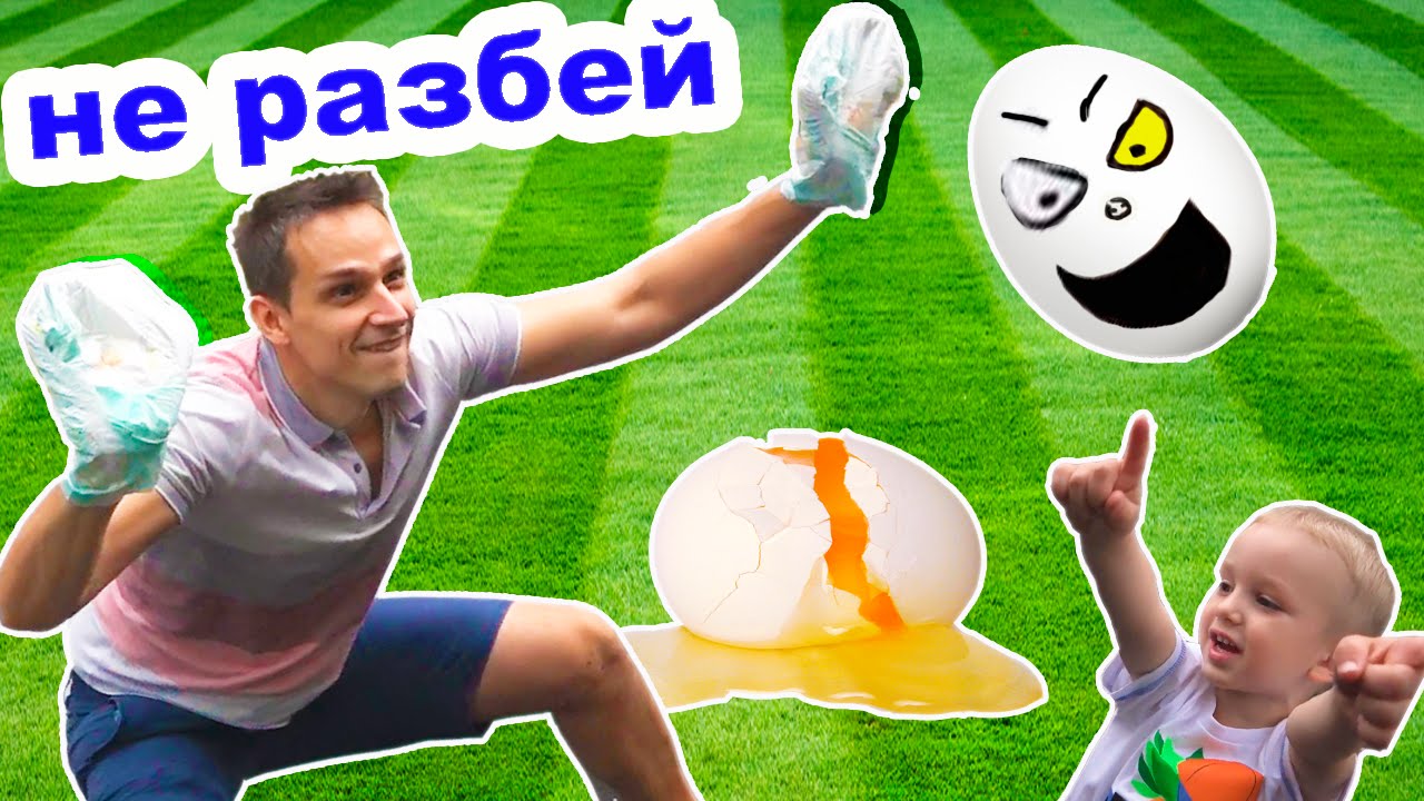 NE-RAZBEJ-YAJTSO-CHELLENDZH-kidaemsya-yajtsami.-Pojmaj-Esli-Smozhesh.-Malchiki-protiv-Devochek