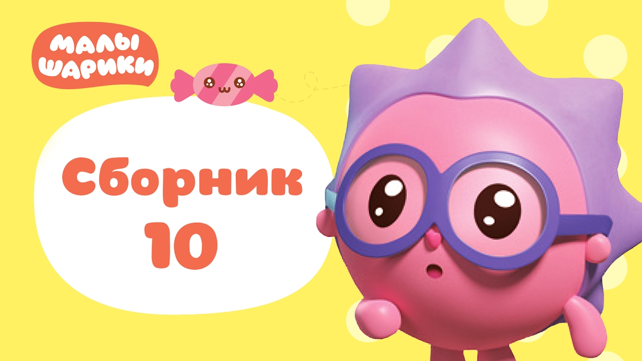 Obuchayushhie-multiki-dlya-malyshej-ot-1-goda-Malyshariki-Sbornik-10-Orientatsiya-v-prostranstve