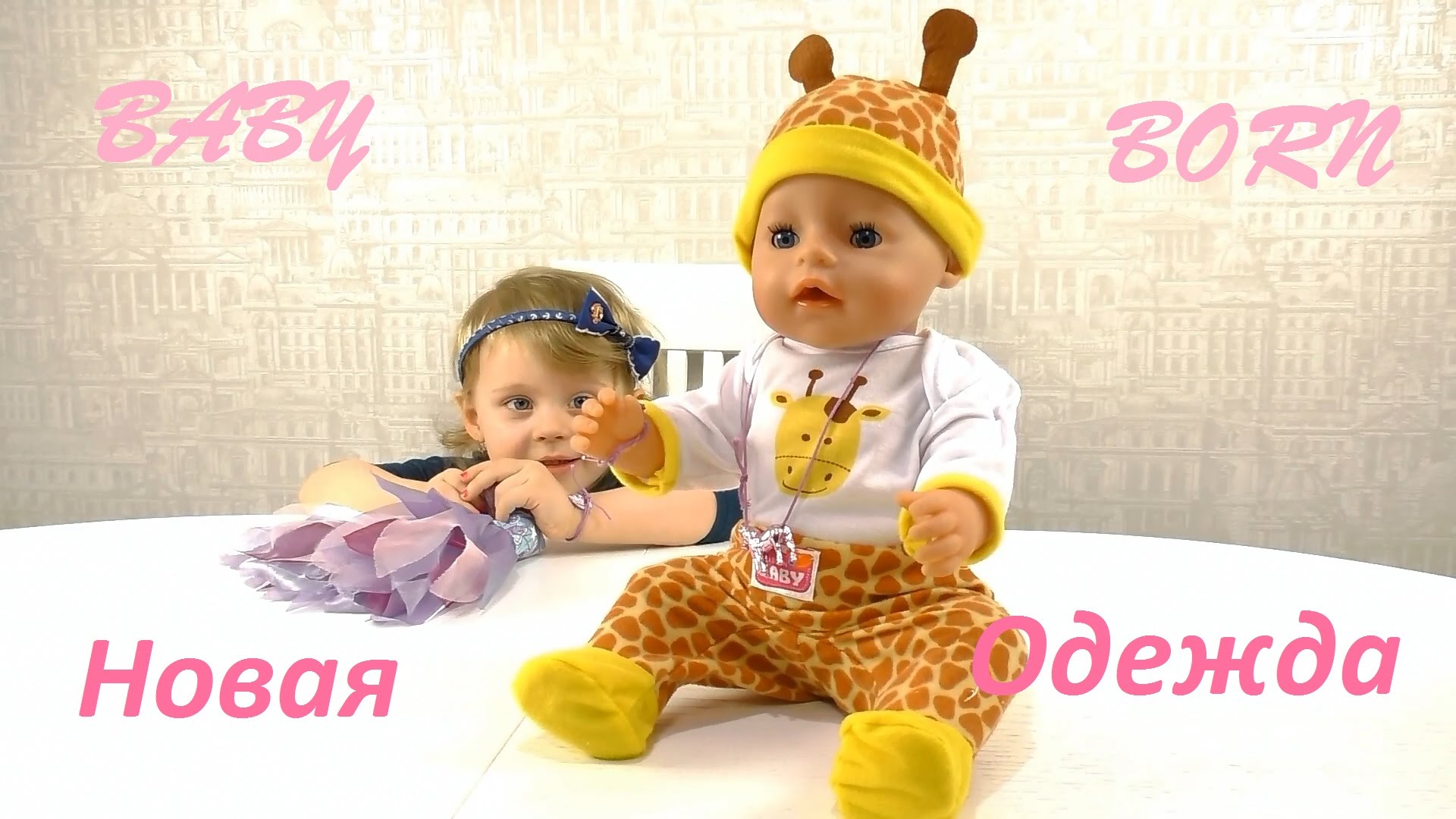 Otkryvaem-obnovki-dlya-nashego-Bebi-Borna-Unboxing-new-clothes-for-our-baby-Born