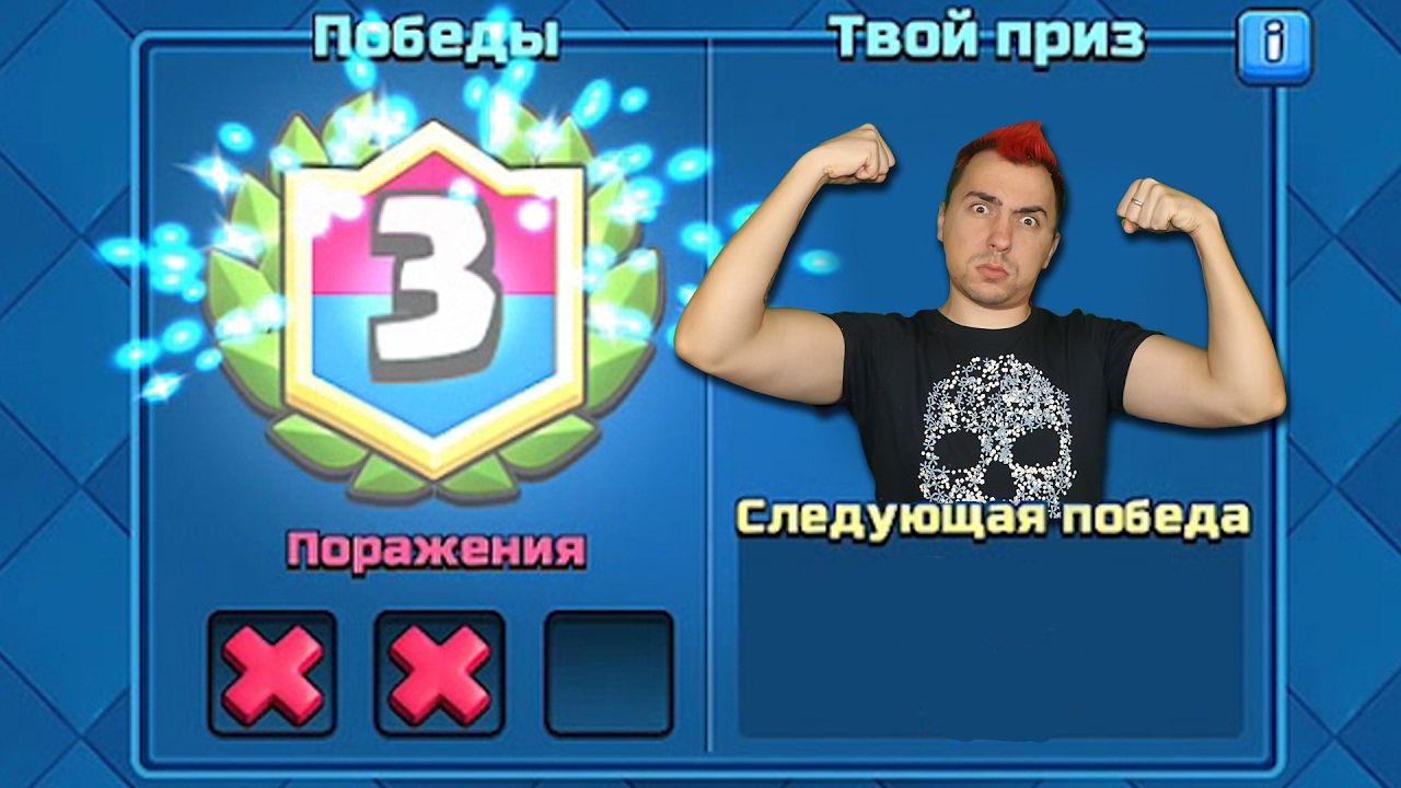 PROHODIM-ISPYTANIE-v-CLASH-ROYALE