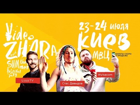 VideoZHara-samyj-masshtabnyj-festival-dlya-videoblogerov-Festival-Video-ZHara-glavnoe-sobytie-leta