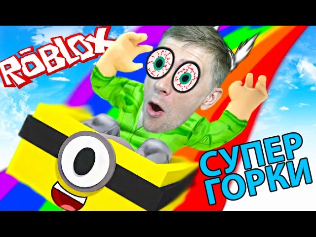 CUPER-GORKI-v-ROBLOX-priklyucheniya-mult-geroya-samye-opasnye-gorki-Smeshnoe-video-dlya-detej-ot-FFGTV