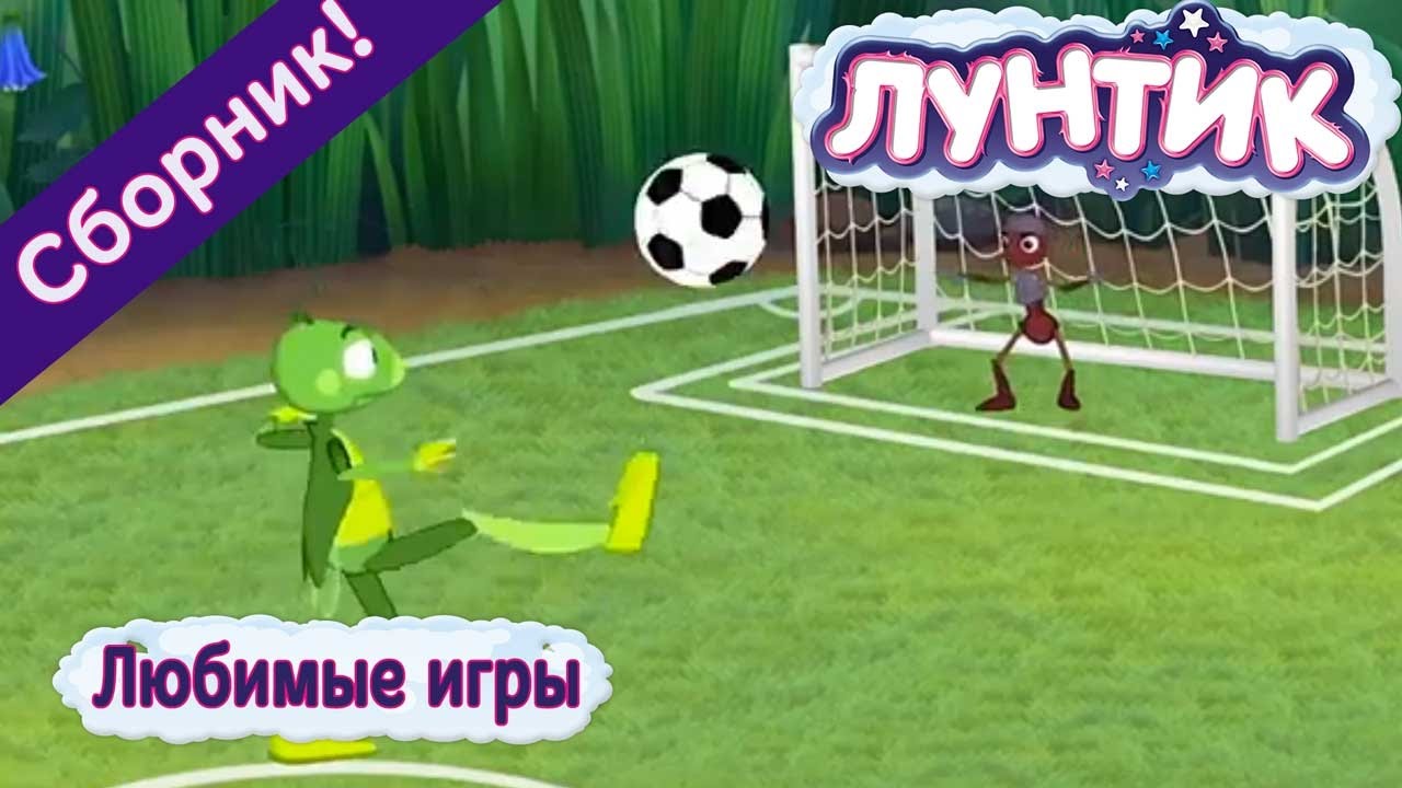 Luntik-Lyubimye-igry-Sbornik-2017-goda