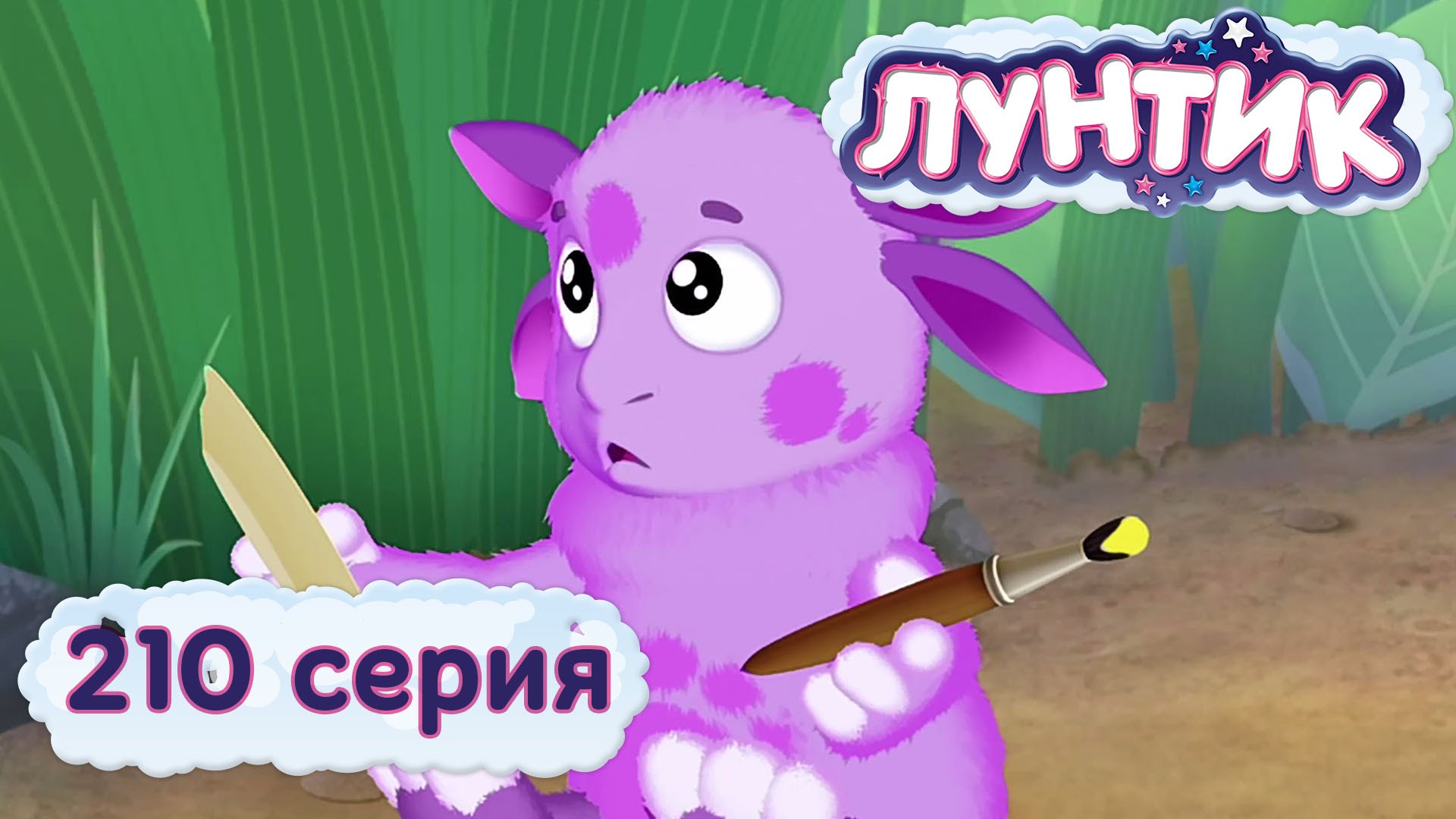 Luntik-i-ego-druzya-210-seriya.-CHto-risovat