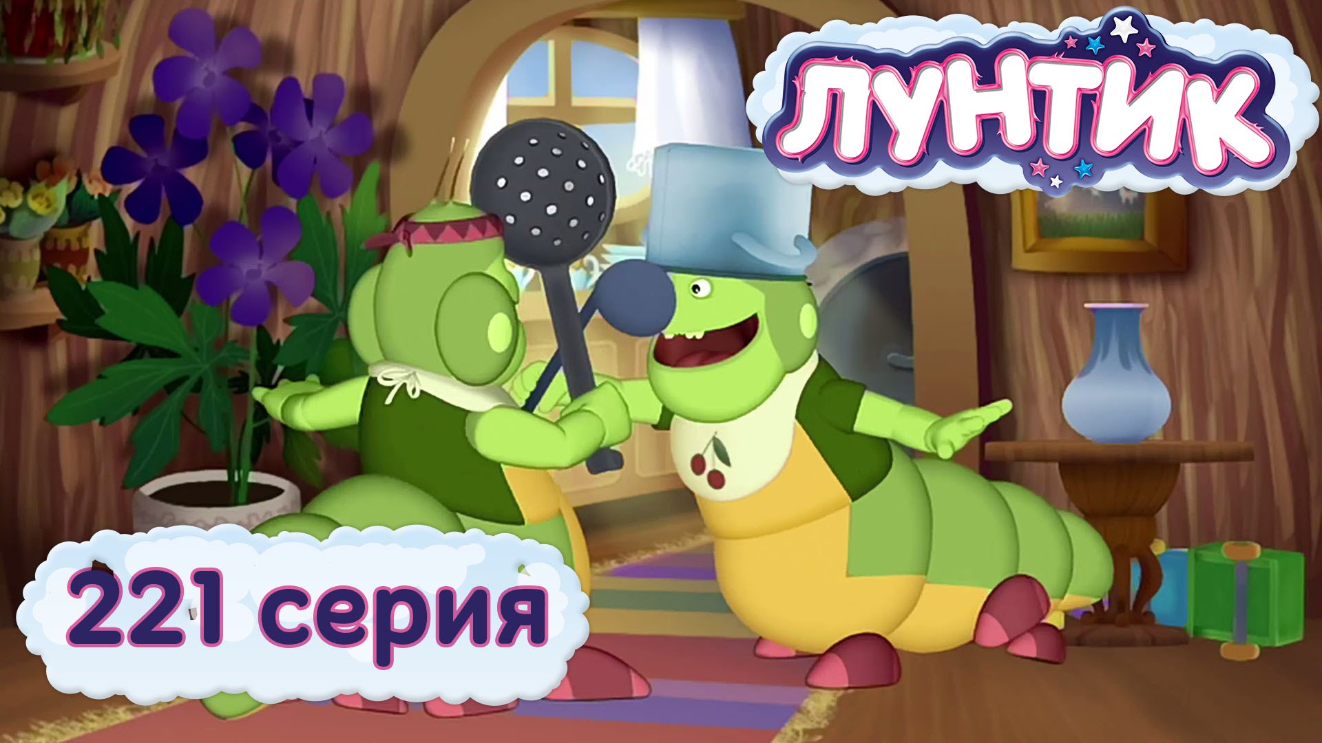 Luntik-i-ego-druzya-221-seriya.-Poslushnye-gusenitsy