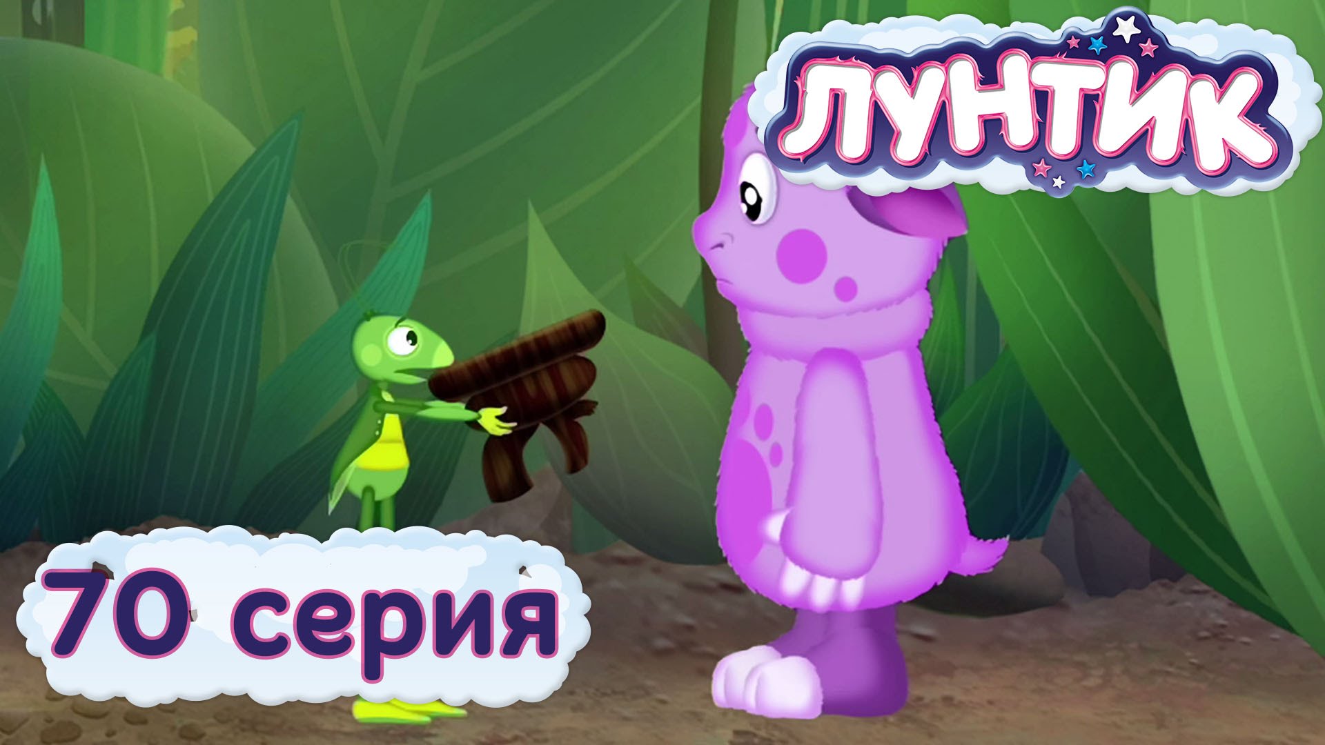 Лунтик 37 Серия Простуда