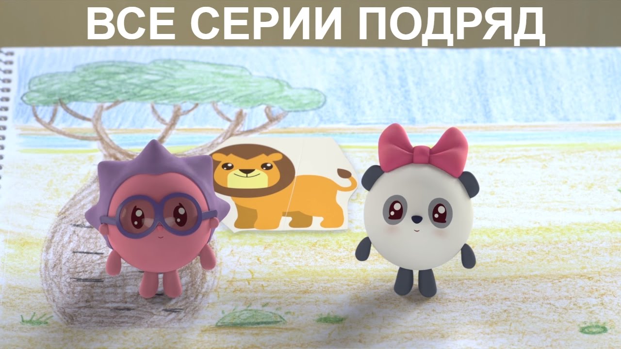 Malyshariki-Novye-serii-Puzyri-64-seriya-Sbornik-Razvivayushhie-multiki-pro-mashinki