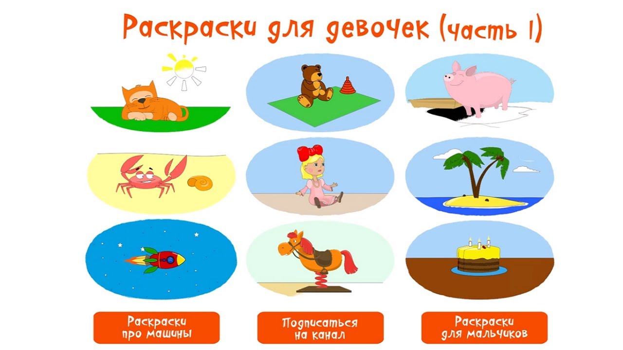 Menyu-Raskraski-dlya-devochek-CHast-1