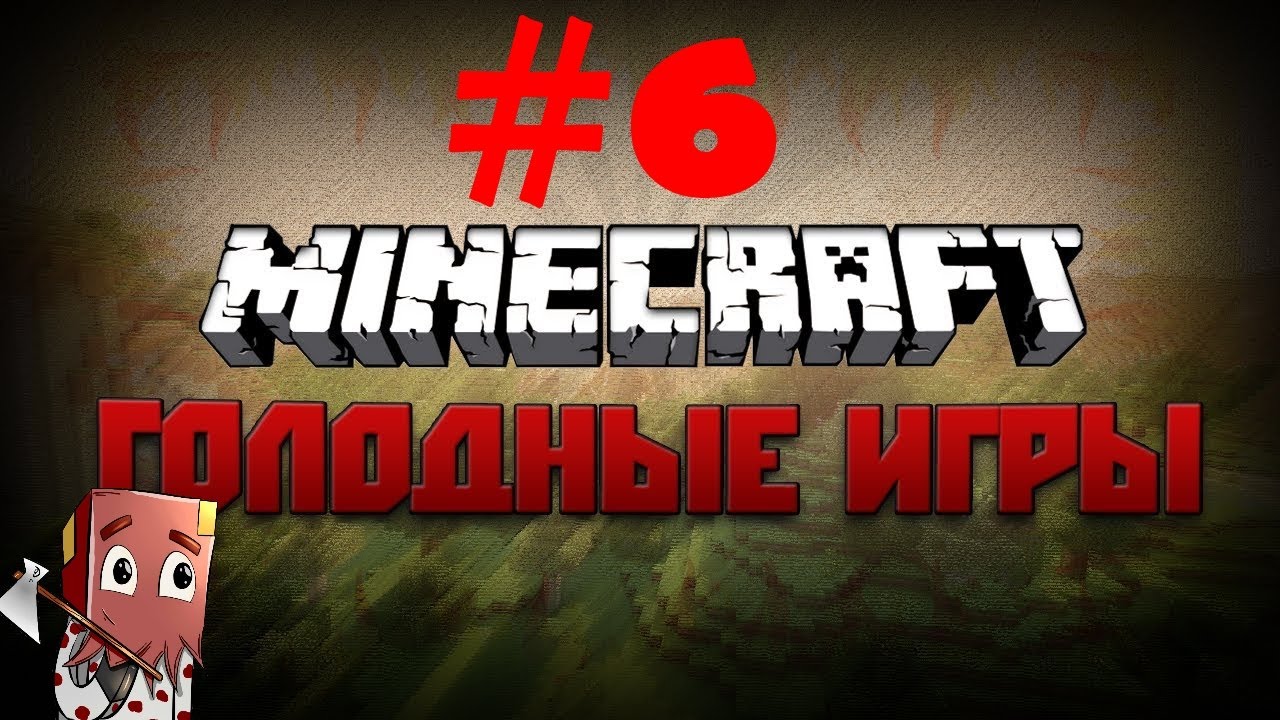 Minecraft-Hunger-Games-6-Nerealnye-vpechatleniya
