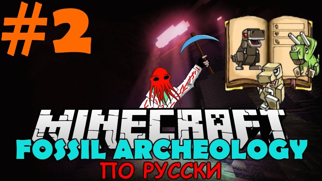 Minecraft-fossil-archeology-po-russki-2-Osvaivaemsya