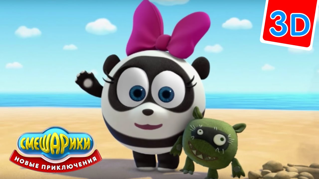 Multfilm-Smeshariki-3D-Novye-Priklyucheniya-LyuBibimye-igrushki