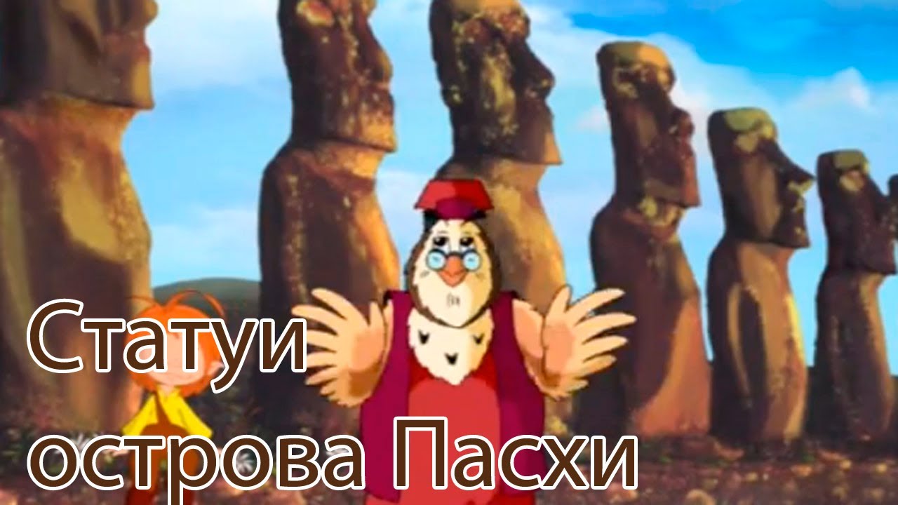 Uroki-Tetushki-Sovy-CHudesa-sveta-Statui-ostrova-Pashi