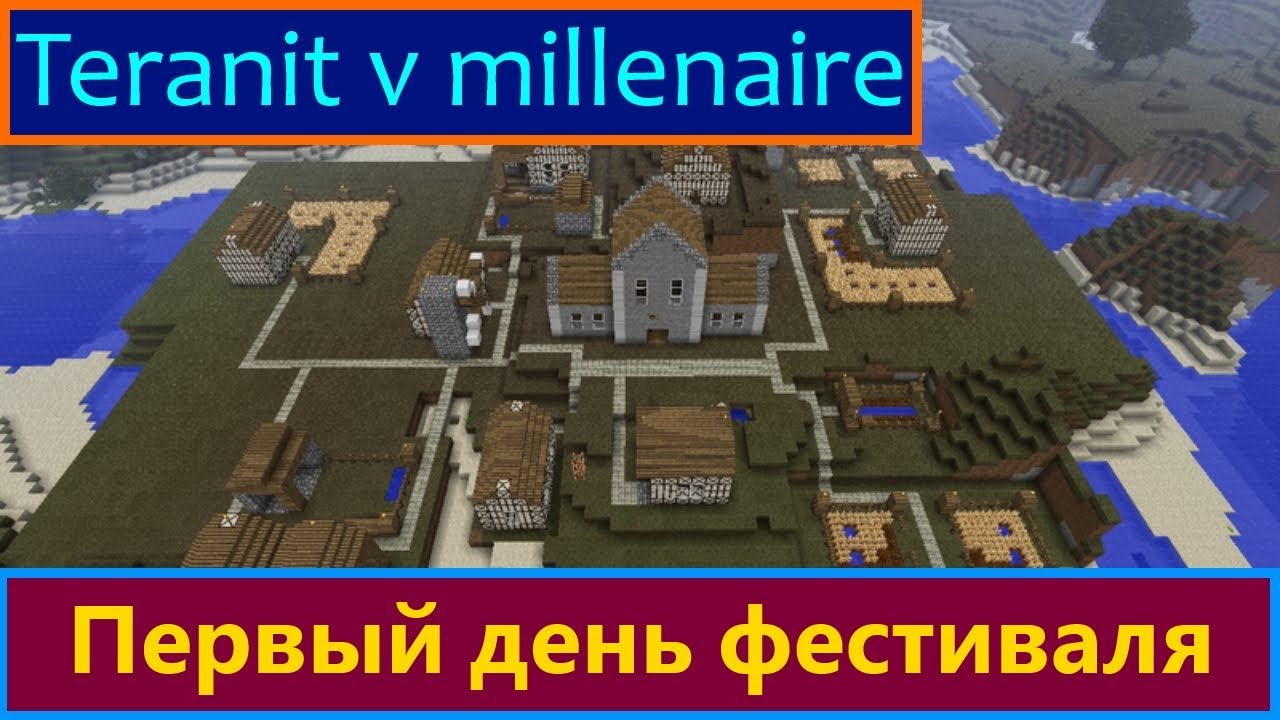 Teranit-v-Millenaire-32-Pervyj-den-festivalya