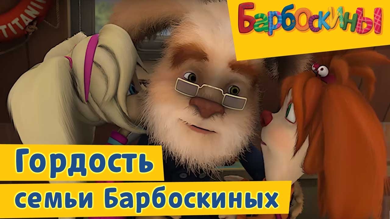Barboskiny-Gordost-semi-Barboskinyh-Sbornik-na-Den-Pobedy