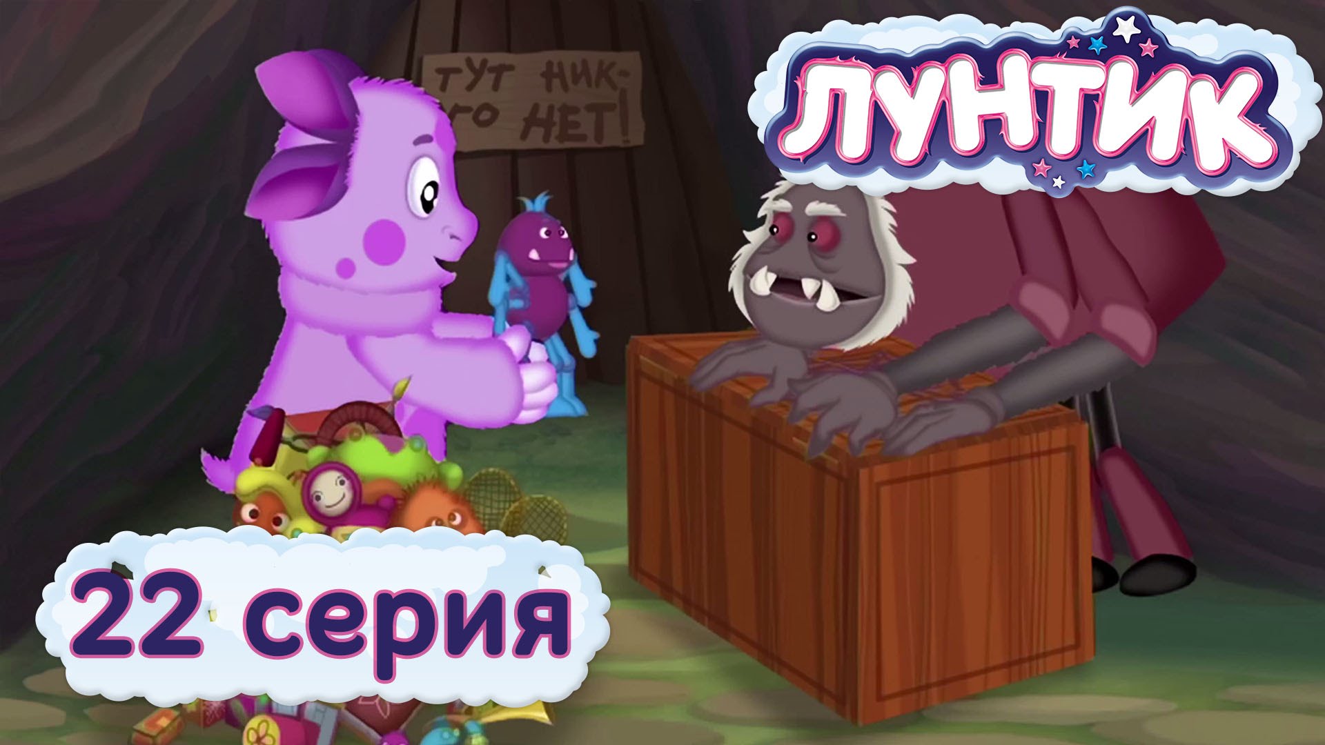 Лунтик и его друзья игрушка