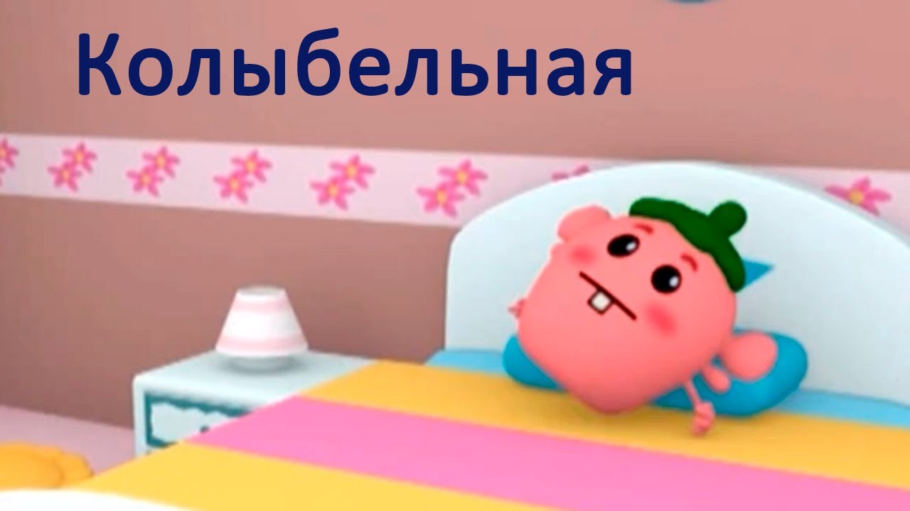 Multfilmy-Rubi-i-Jo-Jo-Spokojnoj-nochi-Malysh