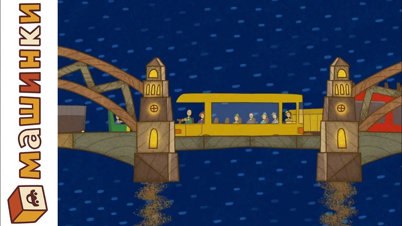 MASHINKI-Serial-dlya-malchikov-Na-mostu-Multiki-pro-mashinki-dlya-malchikov