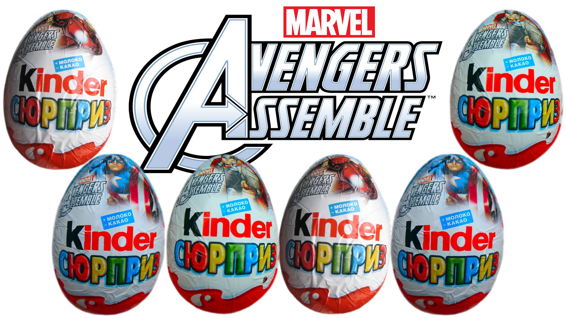 Mstiteli-Marvel-Kinder-Syurpriz-otkryvaem-igrushki-Avengers