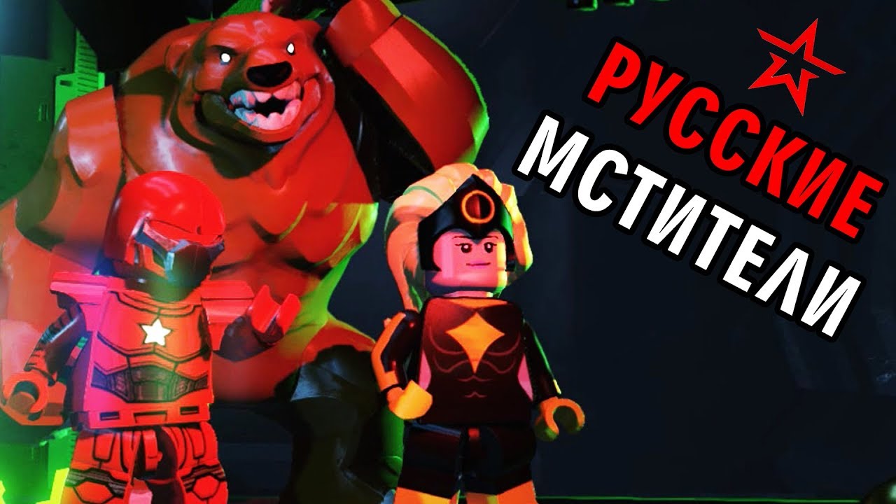 RUSSKIE-MSTITELI-LEGO-Marvel-Super-Heroes-2-2