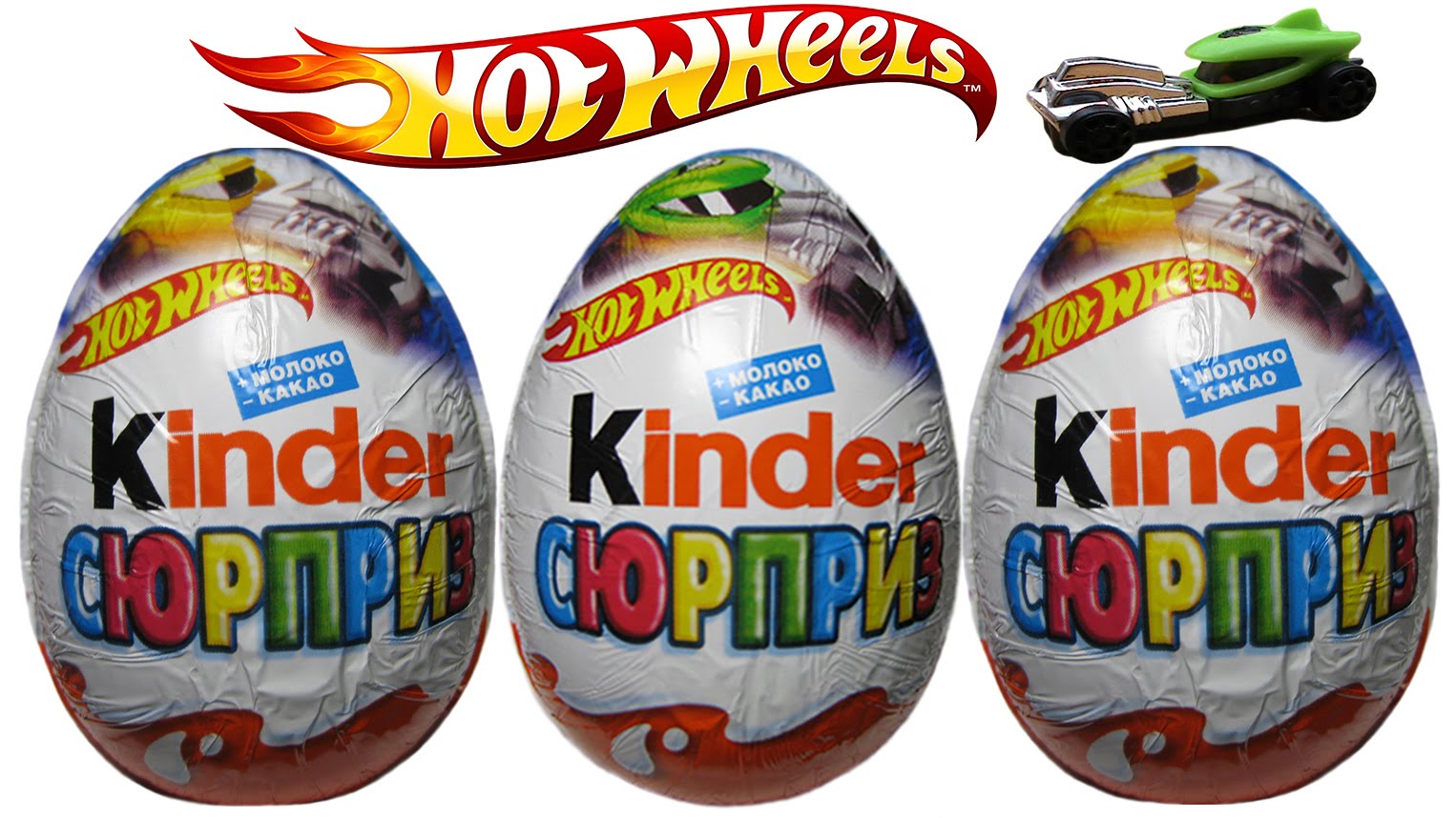 Hotvils-Kinder-Syurpriz-otkryvaem-Hotwheels-Kinder-Surprise