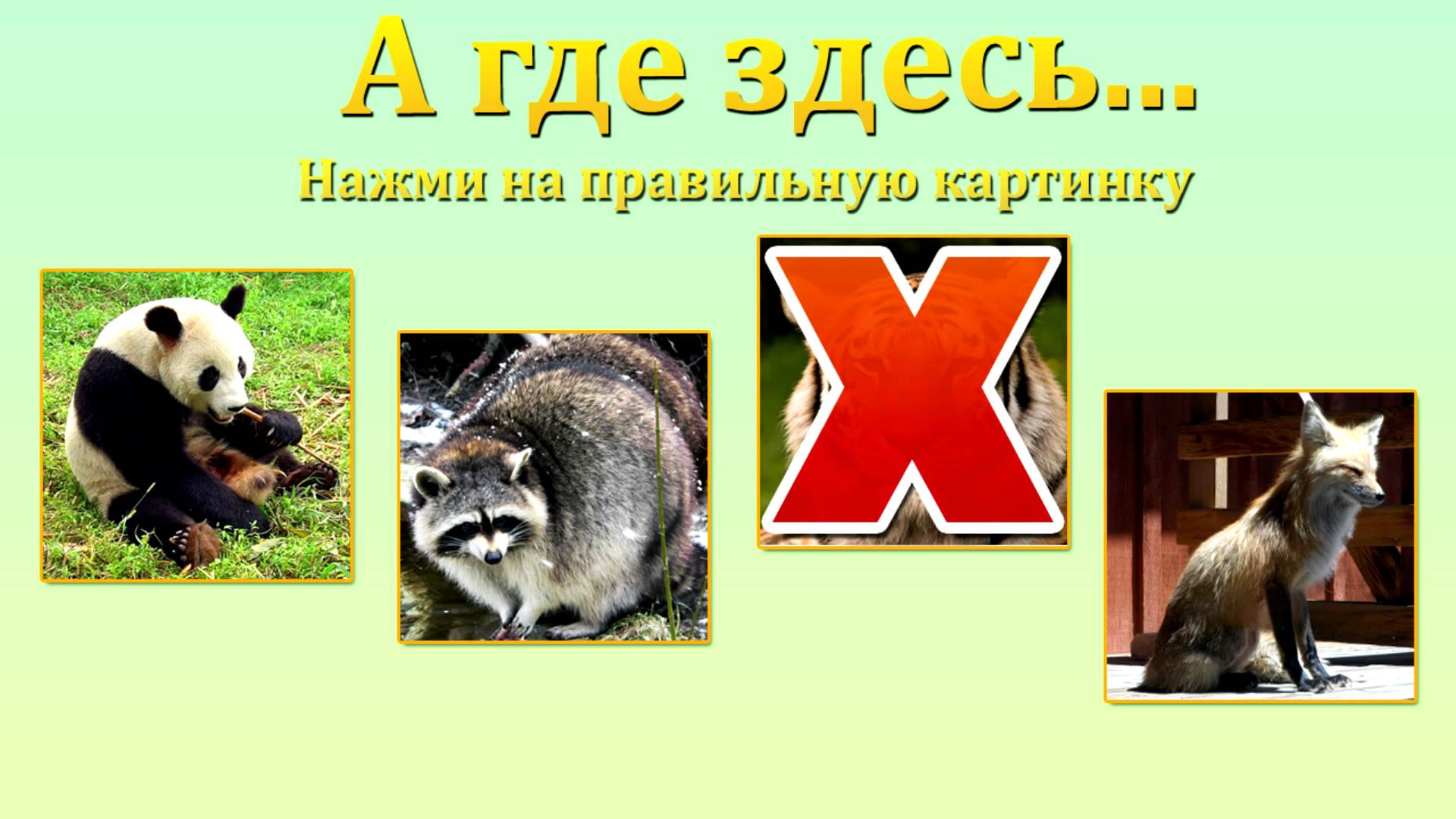 Igry-dlya-detej-Bukva-E-Razvivalki-dlya-malyshej