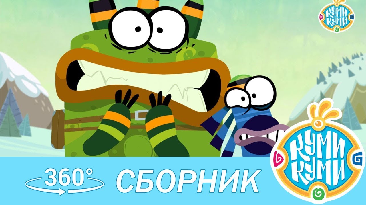 Kumi-Kumi-360-gradusov-Sbornik-Novye-multiki-dlya-detej