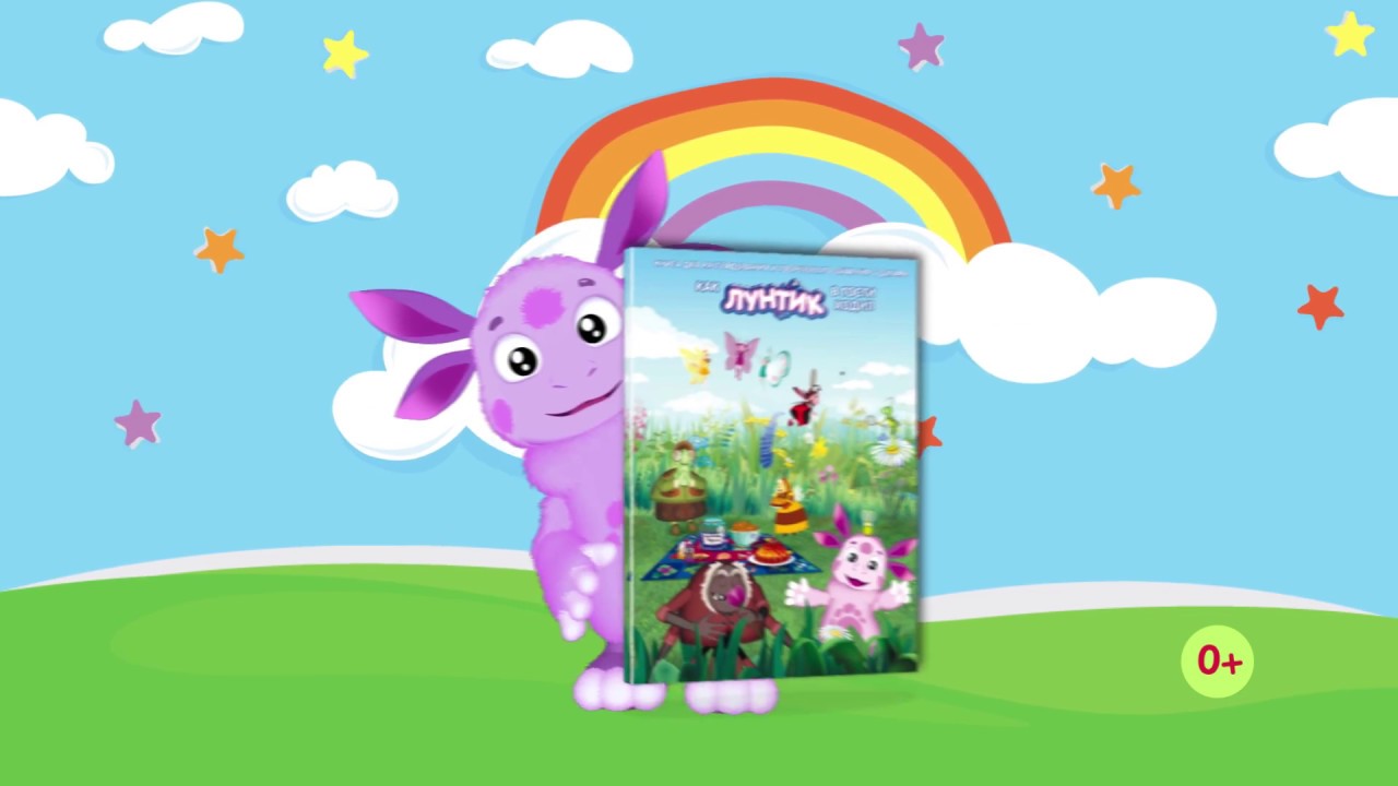 Luntik-Knigi-glyadelki