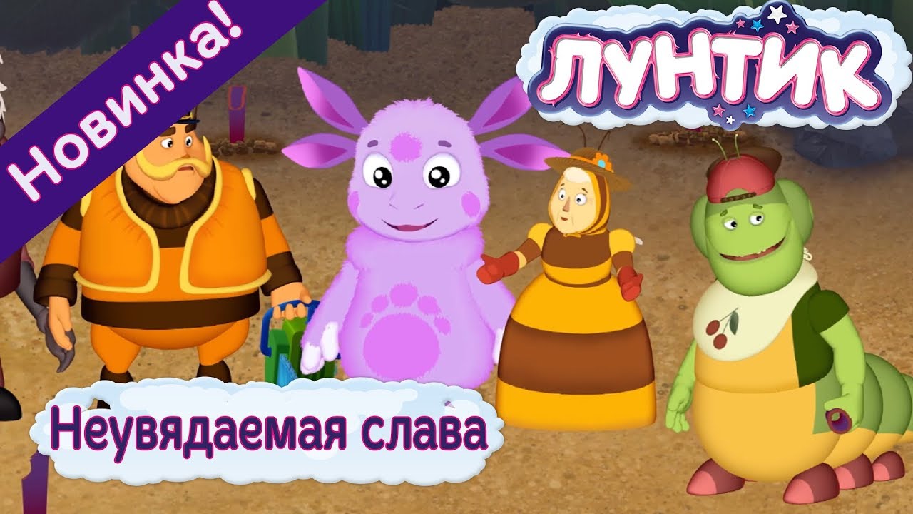 Luntik-Neuvyadaemaya-slava-487-seriya-Novye-serii