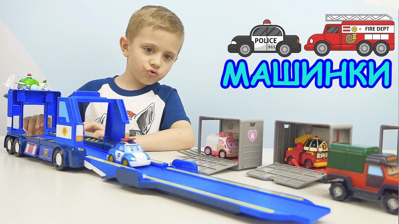 MASHINKI-DLYA-DETEJ-Geroi-spasateli-ROBOKAR-POLI-I-EGO-DRUZYA.-Multiki-pro-Mashinki