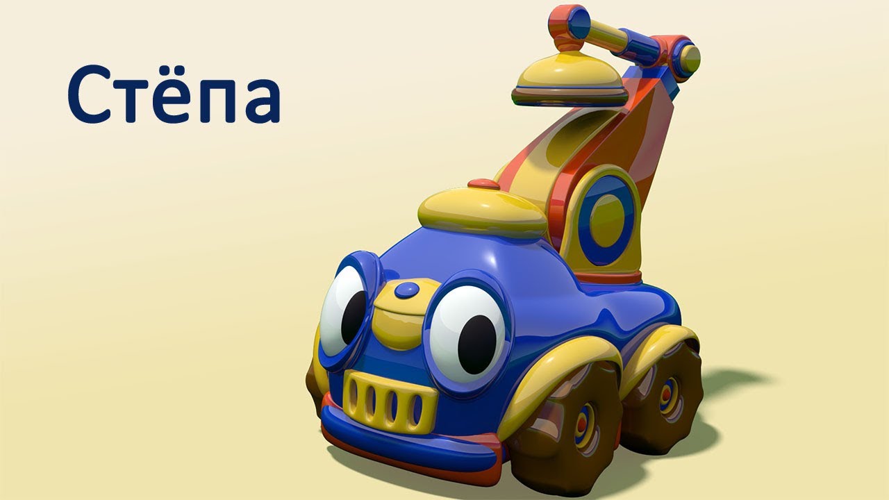 Multfilmy-pro-mashinki-Podyomnyj-Kran-Styopa-Kotik