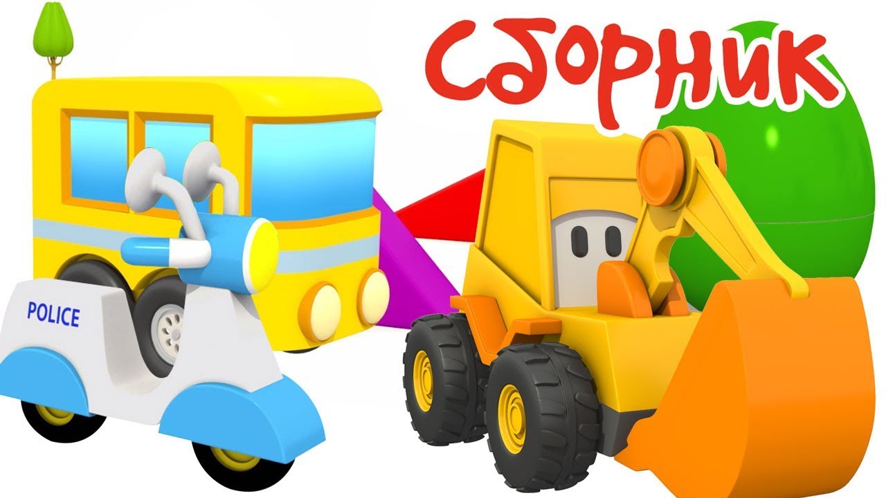Sbornik-multikov-Ekskavator-Masya-i-YAjtso-s-syurprizom.-Mashinki
