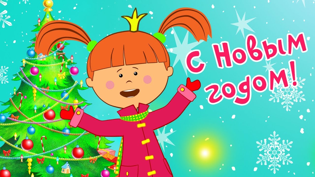 ZHila-byla-TSarevna-S-Novym-godom-Novogodnie-multiki-i-pesni-dlya-vsej-semi-Seriya-12