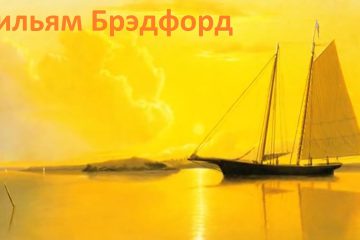 Razvivayushhie-multfilmy-Sovy-Hudozhnik-Vilyam-Bredford-Vsemirnaya-kartinnaya-galereya