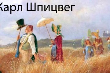 Razvivayushhie-multfilmy-Sovy-hudozhnik-Karl-SHpitsveg-Vsemirnaya-kartinnaya-galereya