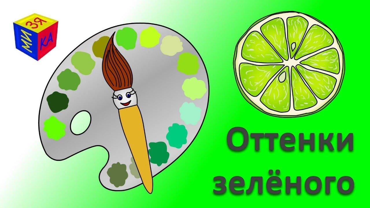 Uchim-tsveta.-Volshebnaya-kistochka-i-ottenki-zelyonogo.-Multik-raskraska-dlya-detej-malyshej