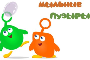Mylnye-Puzyrki-multfilmy-dlya-malyshej-BabyFirstTV