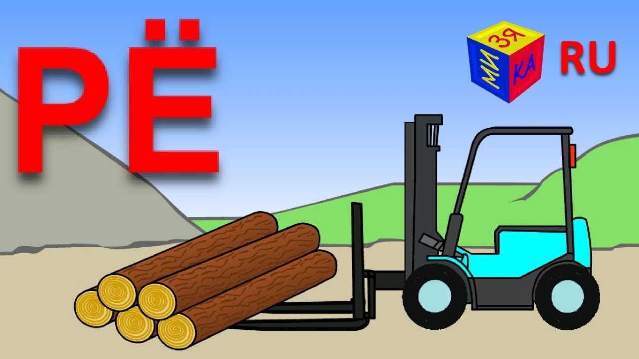 Uchimsya-chitat.-Sklad-RYO.-Razvivayushhij-multik-dlya-detej-1-3-goda.-Kak-nauchit-rebenka-chitat