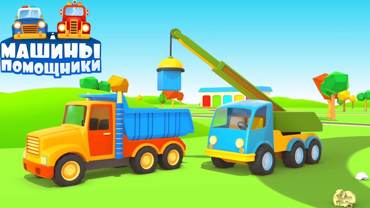 Multiki-pro-mashinki-Stroim-trassu-dlya-mashin-pomoshhnikov