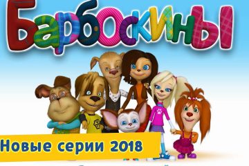 Novye-serii-2018-goda-podryad-Barboskiny-Sbornik-multfilmov
