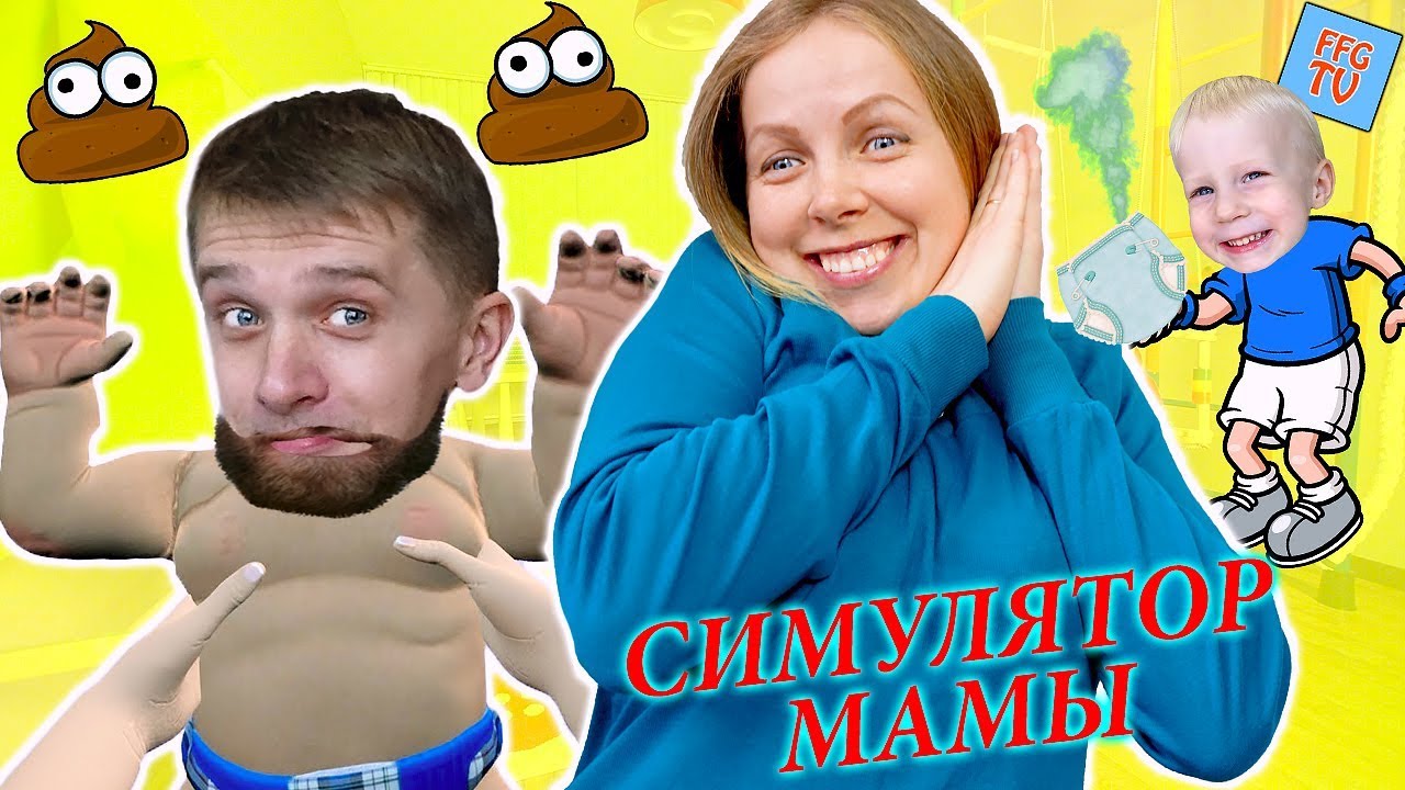 PAPA-eto-vam-ne-MAMA-SIMULYATOR-MAMY-s-nastoyashhej-MAMOJ-CHELLENDZH-ISPYTANIE-ot-FFGTV