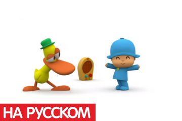 Pocoyo-Tanets-Pokojo-1-sezon-8-seriya